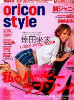 Oricon Style/2006-03